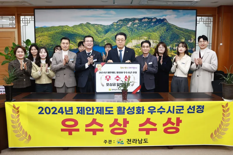 사진 = 24년도 제안제도 활성화 우수시군 선정