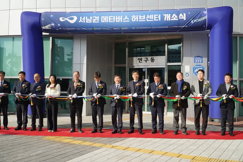 사진 = 서남권 메타버스 허브센터 개소식