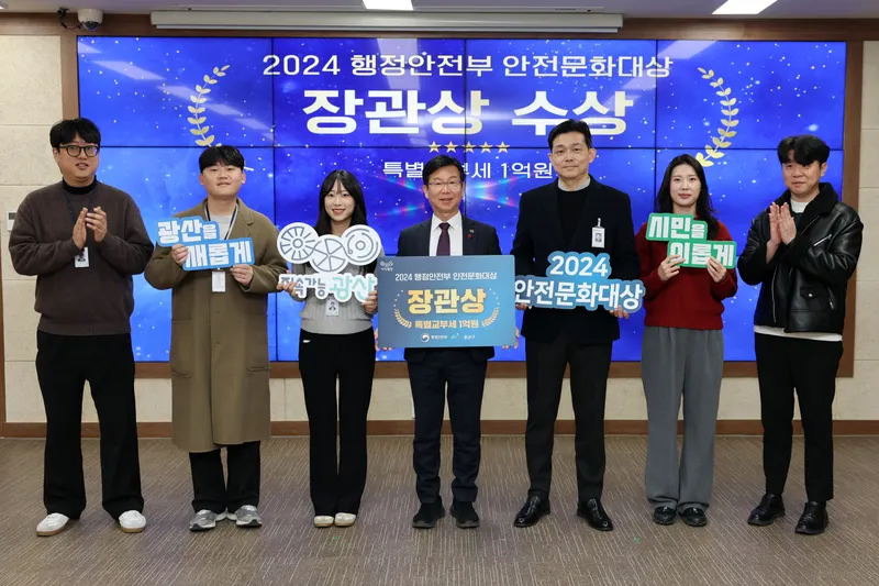 사진 = 광산구 행안부‘2024 안전문화대상’ 장관 표창 수상