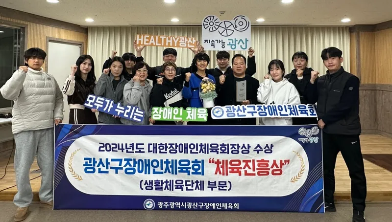 사진 =광산구장애인체육회 전직원 수상 기념촬영