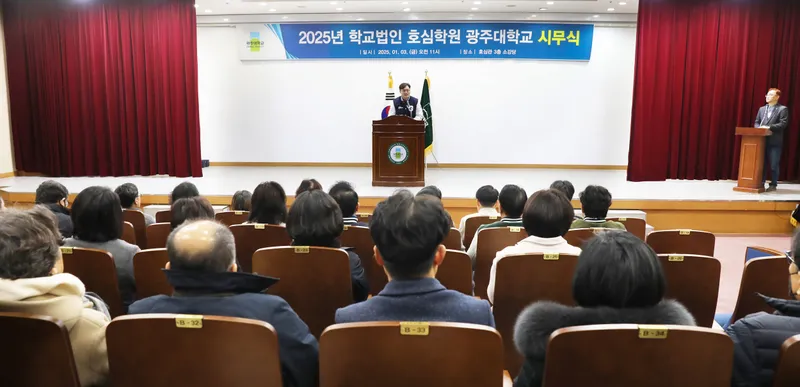 사진 = 광주대 2025년 시무식