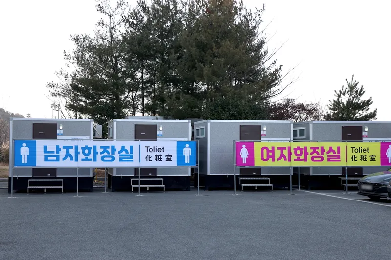 사진 = 무안스포츠파크 합동분향소에 설치한 이동식 화장실