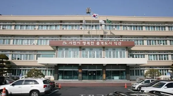 사진 = 익산시청 전경 