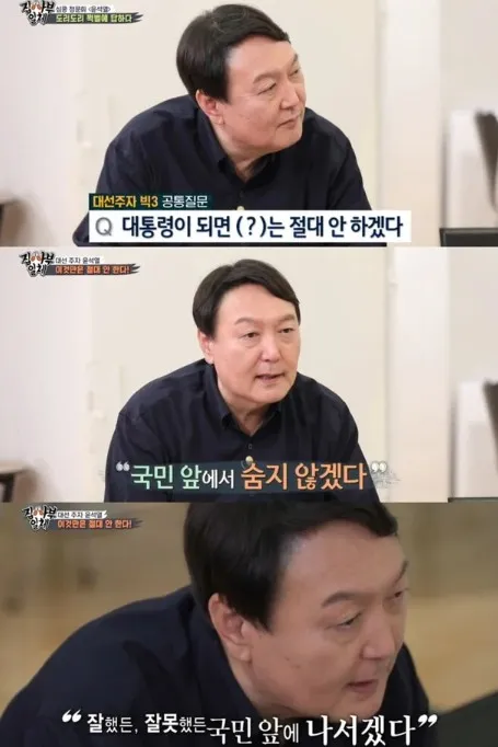 사진 = 2021년 9월19일 (SBS) 예능프로그램 ‘집사부일체’ 에 출연한 윤 대통령의 모습