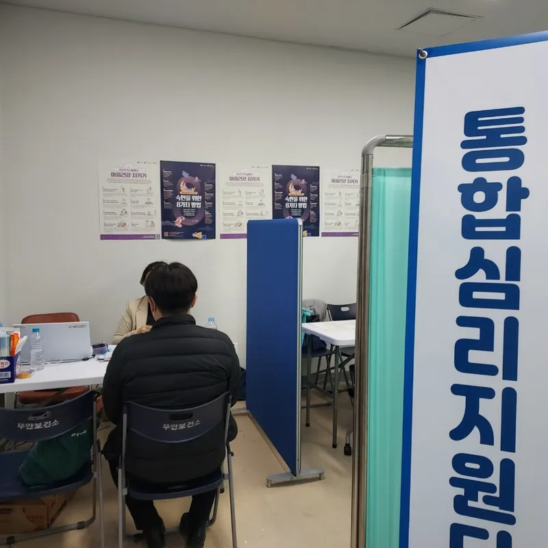 사진 = 제주항공 여객기 사고 피해자 통합심리지원단 운영 모습