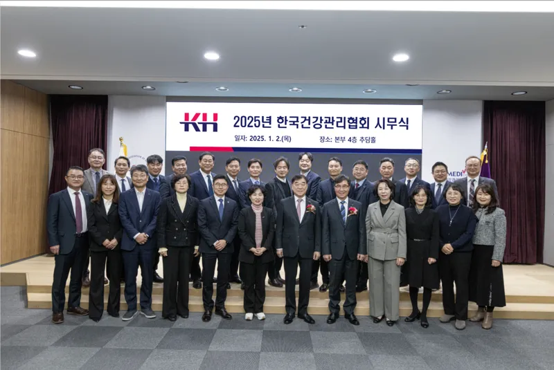 사진 = 한국건강관리협회, 2025년도 취임식·시무식 개최