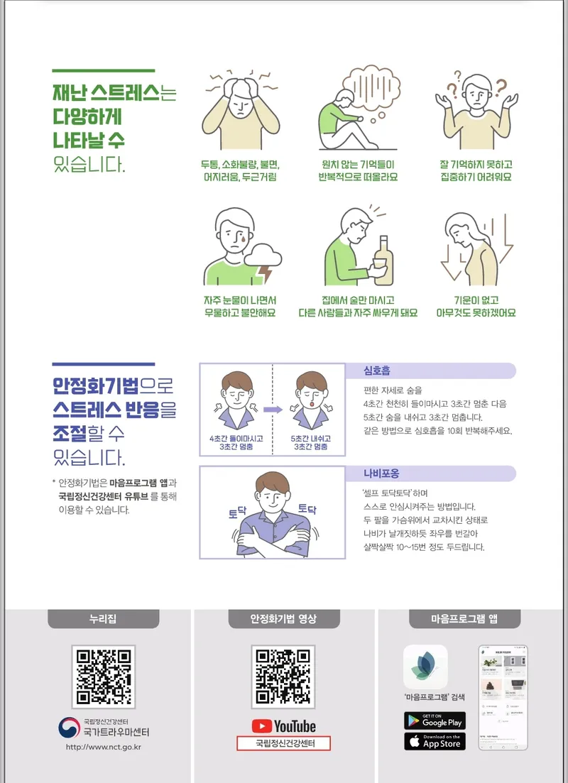 사진 = 광주시 심리지원 안내 리플릿