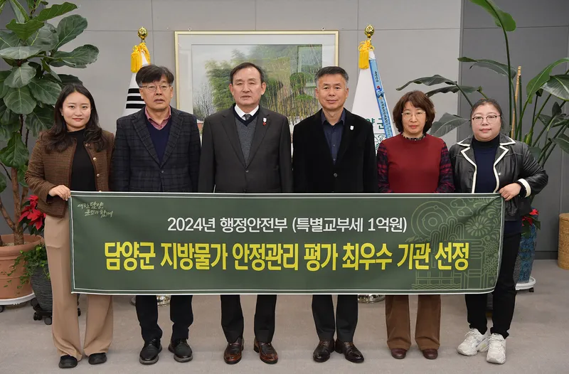 사진 = 담양군, 2024년 행정안전부 지방물가 안정관리 평가 최우수 기관 선정