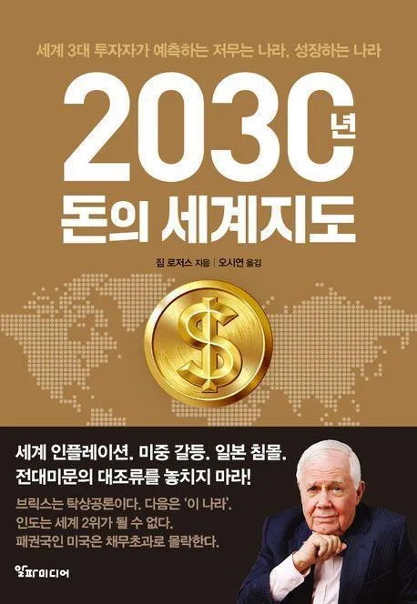 사진 = 2030 돈의 세계지도
