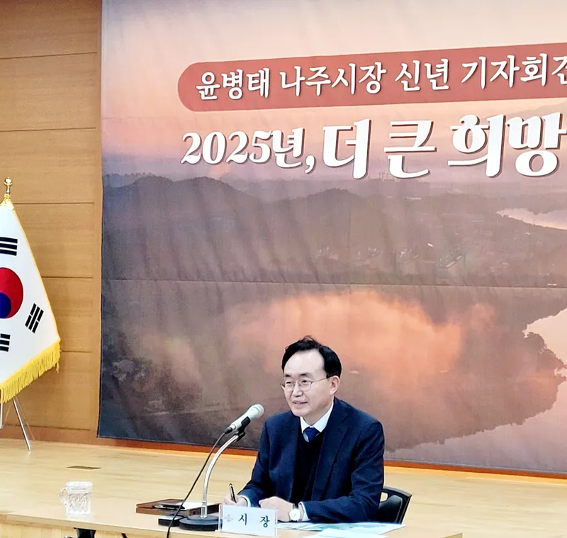 사진 = 8일 오후2시 윤병태 나주시장이 나주시청사 내에서 2025넌, "더 큰 희망을 이루는 나주시가 되겠다"는 포부를 가지고 기자회견을 가졌다.