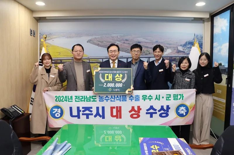 사진 = 전라남도 농수산식품 수출평가 대상 수상
