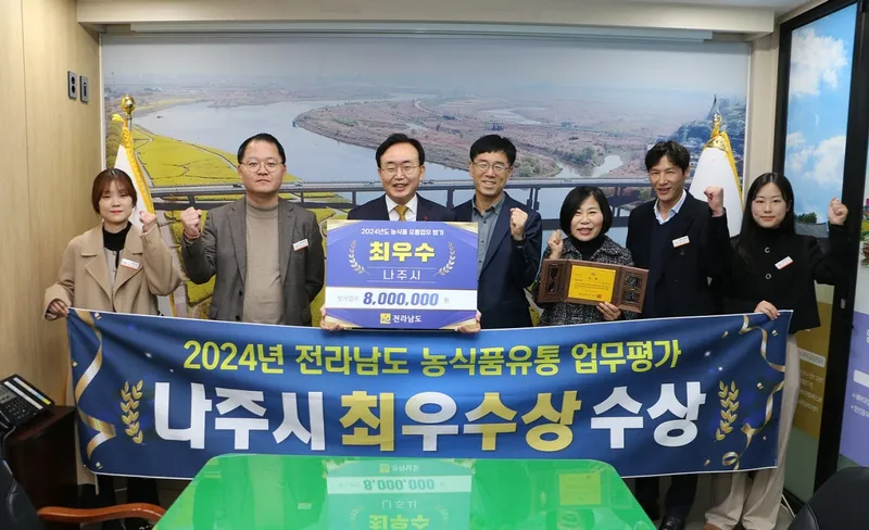 사진 = 전라남도 농식품유통 업무평가 최우수상 수상