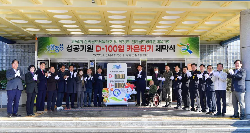 사진 = 전남체전 D-100일 카운터기 제막식