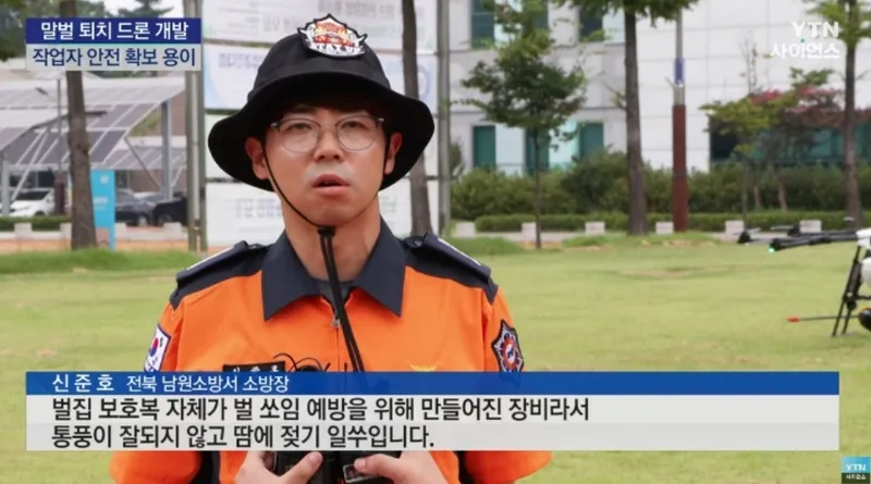 사진 = 말벌 퇴치 드론 / 사진출처 = ytn