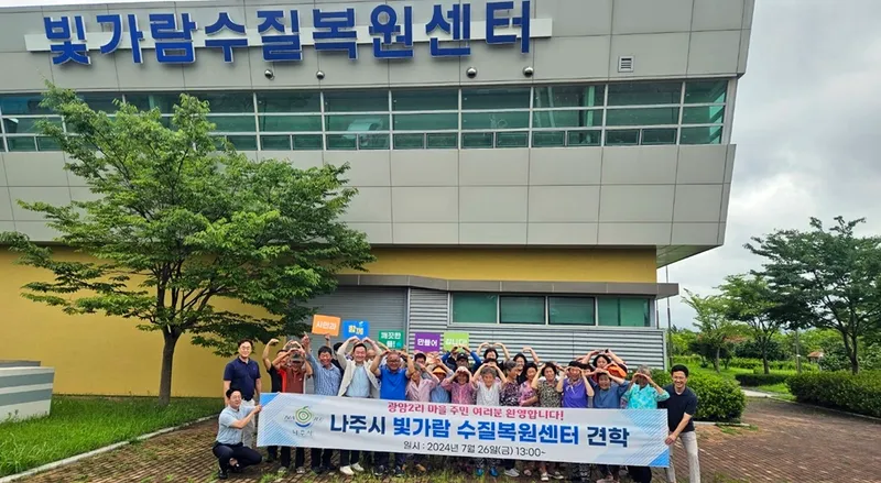 사진 = 빛가람동 수질복원센터 인근 마을 주민 하수처리시설 견학