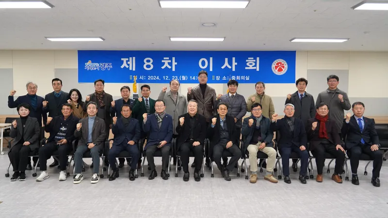 사진 = 광주시체육회, 민선 2기 제8차 이사회 개최