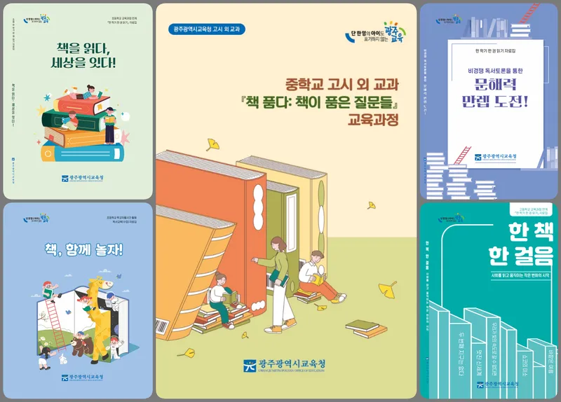 사진 = ‘다시 책으로, 다 함께 책으로’ 독서자료 5종 표지