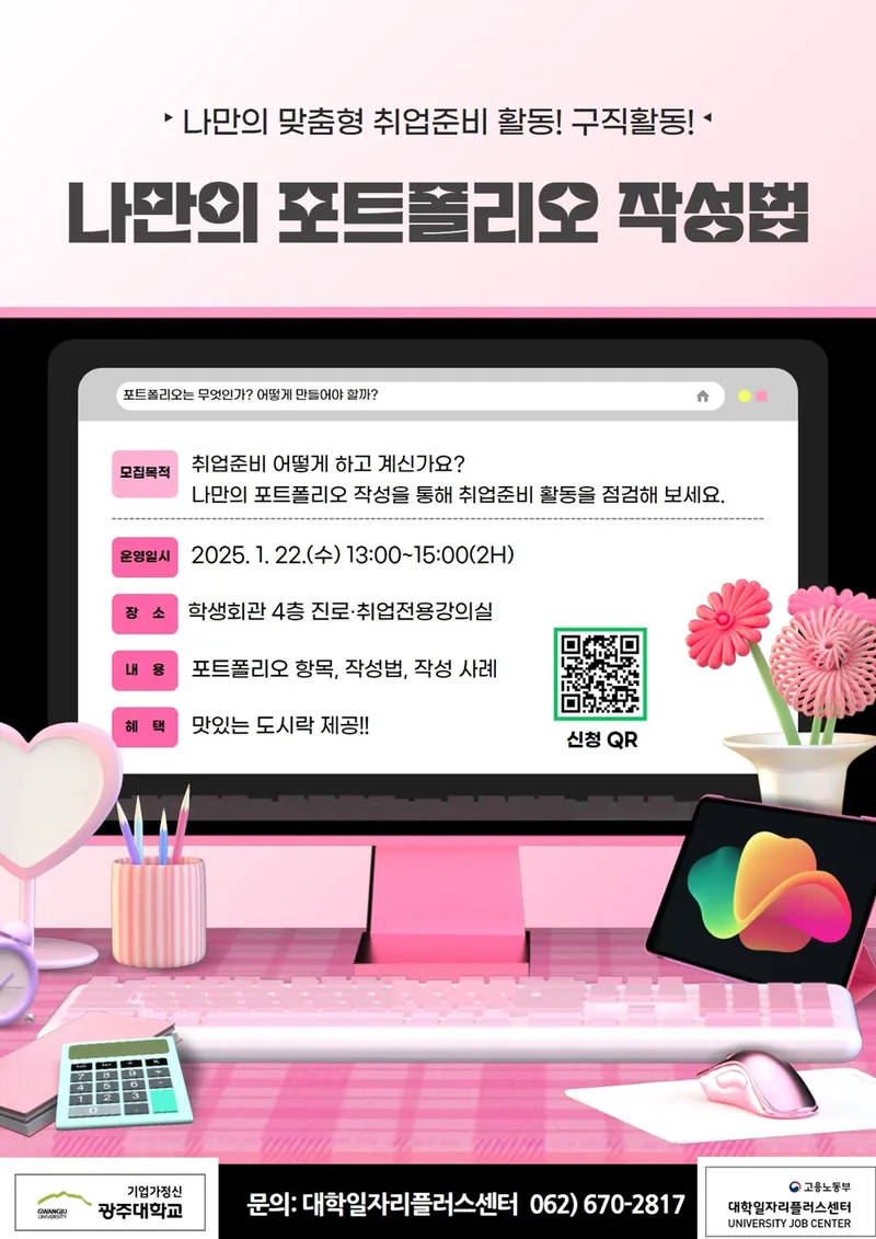 사진 = 나만의 포트폴리오 작성법 홍보 포스터