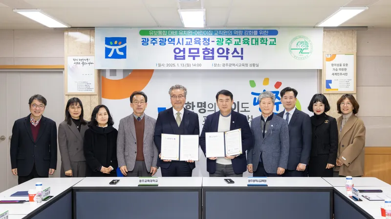 사진 = 전국 최초 지역대학 연계 유보통합 연수 업무협약 체결