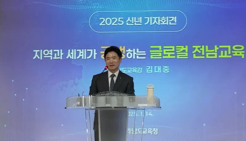 사진 = 지역과 세계가 공생하는 글로컬 전남교육, 2025년 전라남도 교육감 신년 기자회견이 14일 오전 11시 목포시 목포고등학교 3층 창룡관에서 열렸다.