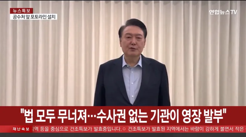사진 = 윤석열 대통령은 공수처 출석 관련 대국민 담화를 발표했다. / 자료출처 : 연합뉴스
