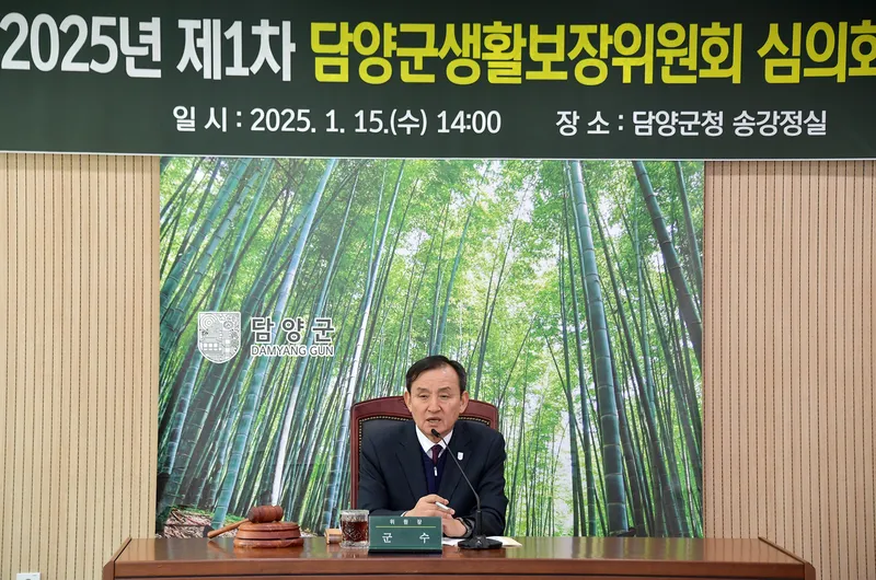 담양군, 2025년 제1차 생활보장위원회 개최