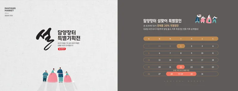 사진 = 담양 농특산물 전문 판매장 `담양장터` 설맞이 특별할인행사