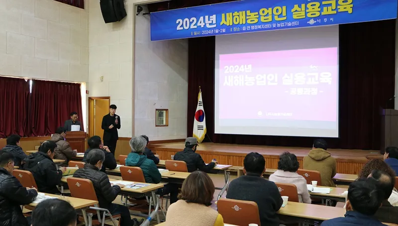 사진 = 2024년도 새해 농업인 실용교육
