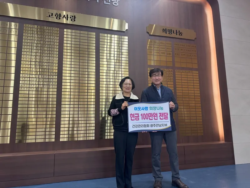 사진 = 건강관리협회 광주전남지부가 나주시에 현금 100만원을 기탁했다. (사진제공-나주시)