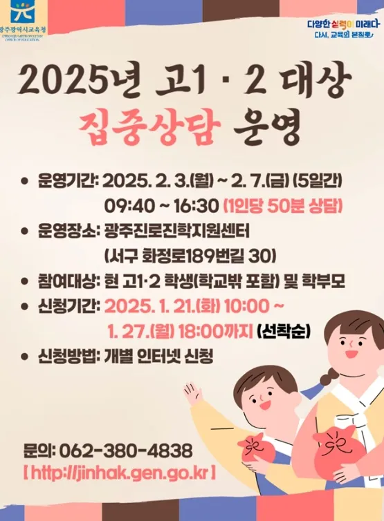 사진 = 고교 1・2학년 집중 진학상담