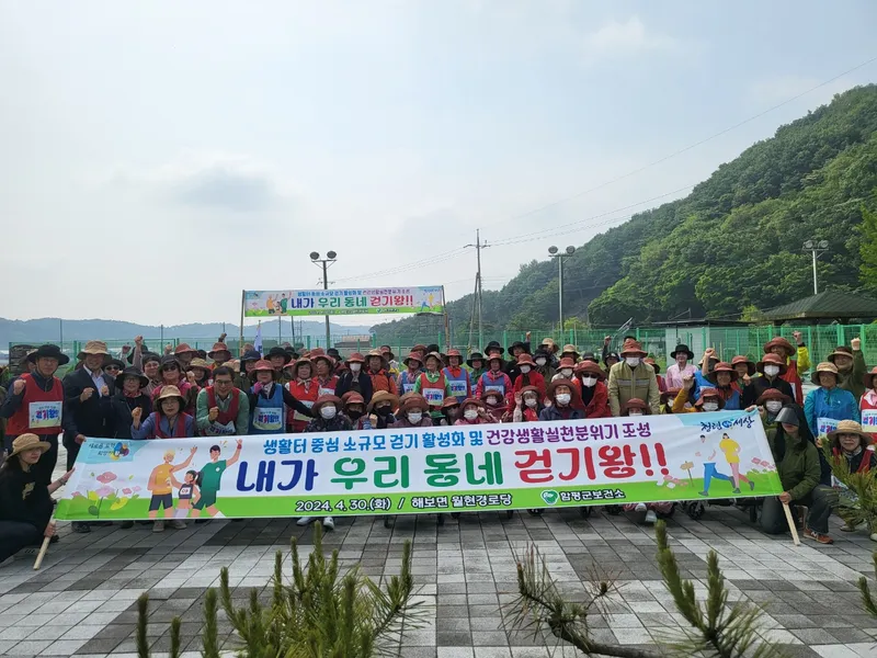 사진 = 내가 우리 동네 걷기왕 2024 상반기