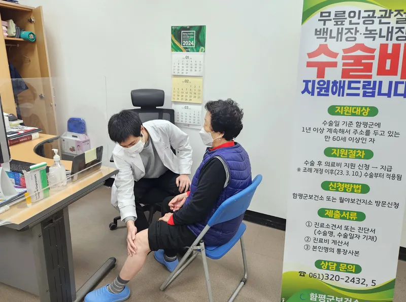 사진 = 노인무릎인공관절 및 안질환수술 한쪽무릎당 120만원, 양쪽 무릎 240만원 안질환(백내장,녹내장)1안당 30만원, 양안 60만원