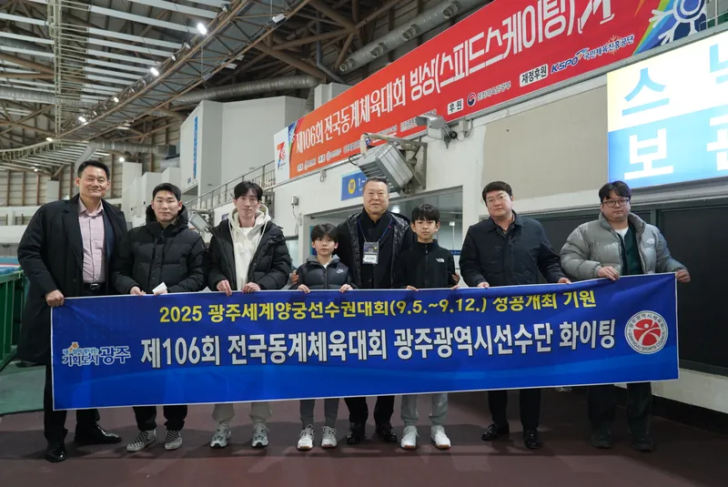 사진 = 광주광역시체육회, 제106회 전국동계체육대회 광주선수단 격려