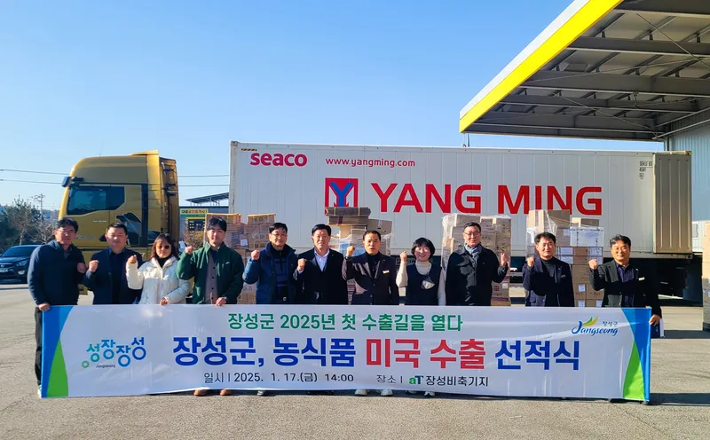 사진 = 장성군이 17일 ‘aT장성비축기지’에서 농식품 미국 수출 선적식을 가졌다