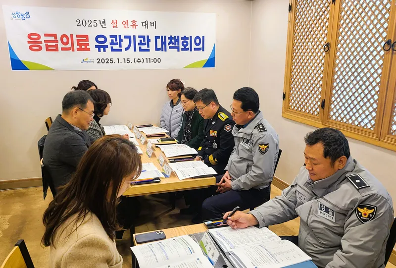 사진 = 장성군이 15일 설 연휴 대비 응급의료 유관기관 대책회의를 가졌다