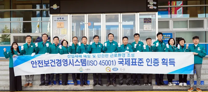 사진 =나주시, 안전보건경영시스템 ‘ISO 45001’ 인증 현판식