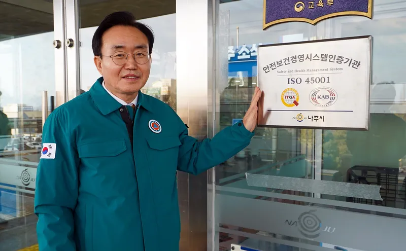 사진 = 나주시, 안전보건경영시스템 ‘ISO 45001’ 인증 현판식