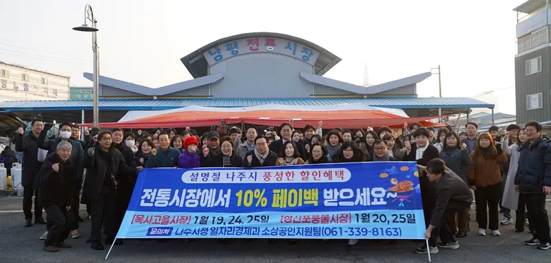 사진 = 설맞이 전통시장 장보기 행사에 참여하고 있는 윤병태 나주시장