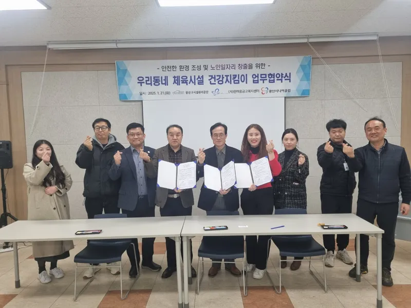 사진 = 광산구시설관리공단, 노인일자리 창출을 위한 체육·교통시설 안전지킴이 업무협약