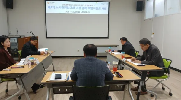사진 = 광주광역시 노사민정, GGM 조정·중재특위 본격 가동