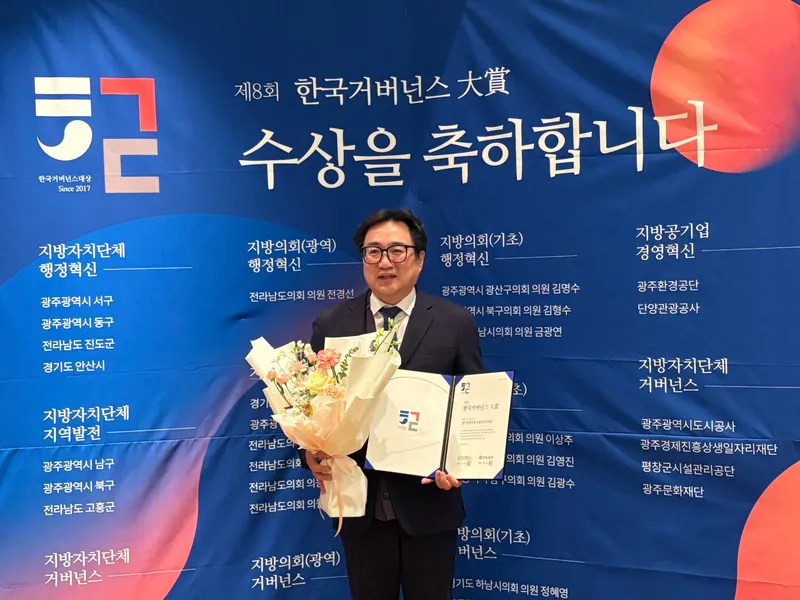 광주경제진흥상생일자리재단 ‘제8회 한국거버넌스 大賞 , 공공기관 거버넌스 부문 수상 ’