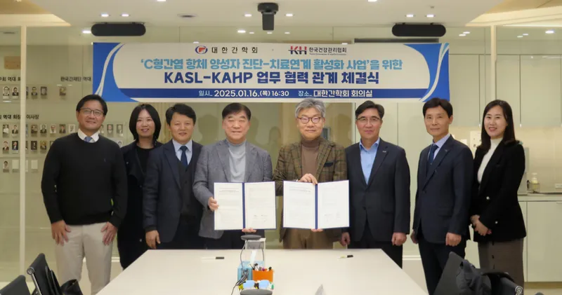 사진 = C형간염 협약