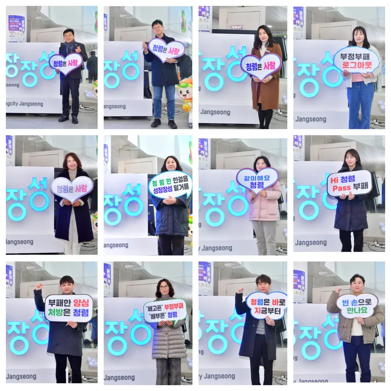 사진 = 설 명절 청렴캠페인에 참여한 장성군 공직자들