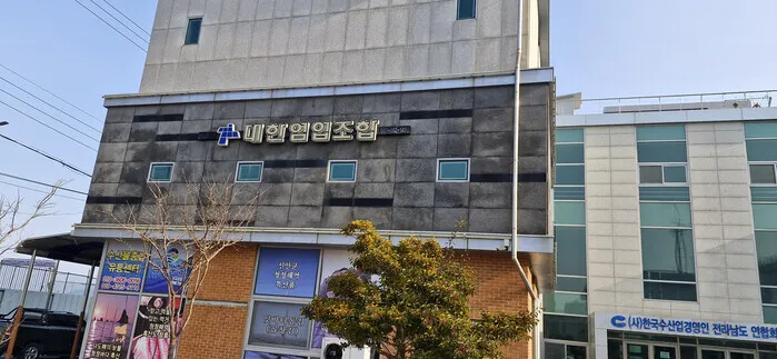 사진 = 대한염업조합 전경
