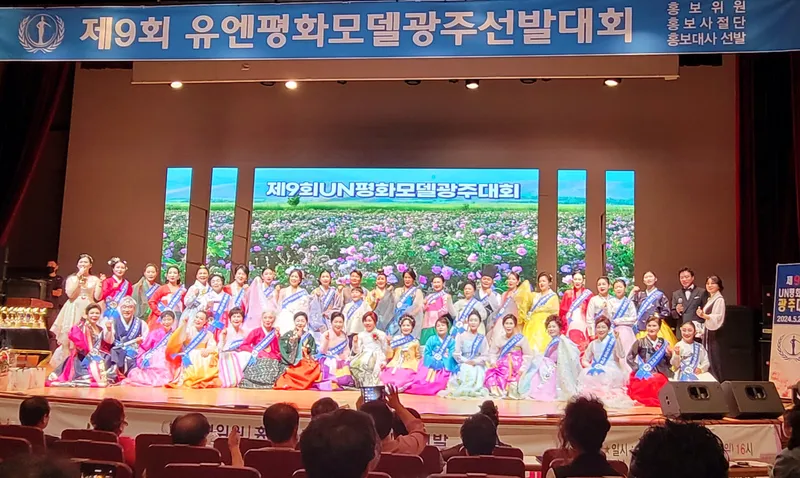 사진 = 지난 24년 5월 26일 제9회 유엔평화모델 광주선발대회가 열렸다