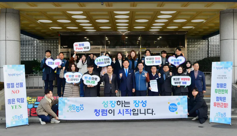 사진 = 장성군 설 명절 청렴캠페인