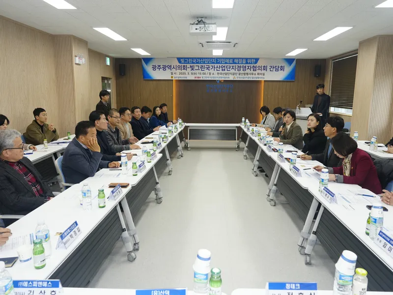 사진 = 광주광역시의회 빛그린국가산업단지경영자협의회 간담회