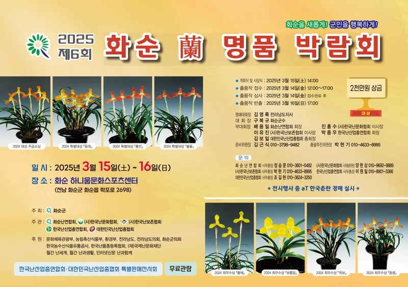 사진 = 제6회 2025 화순 난 명품 박람회 포스터