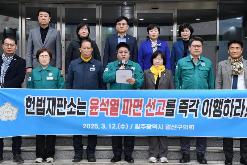 사진 = 광산구의회, ‘헌법재판소의 윤석열 파면 선고’ 촉구