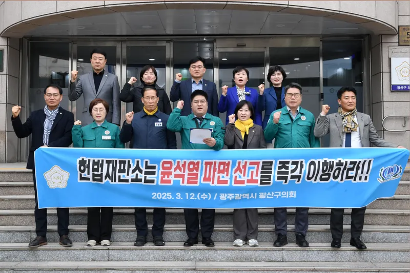 사진 = 광산구의회, ‘헌법재판소의 윤석열 파면 선고’ 촉구